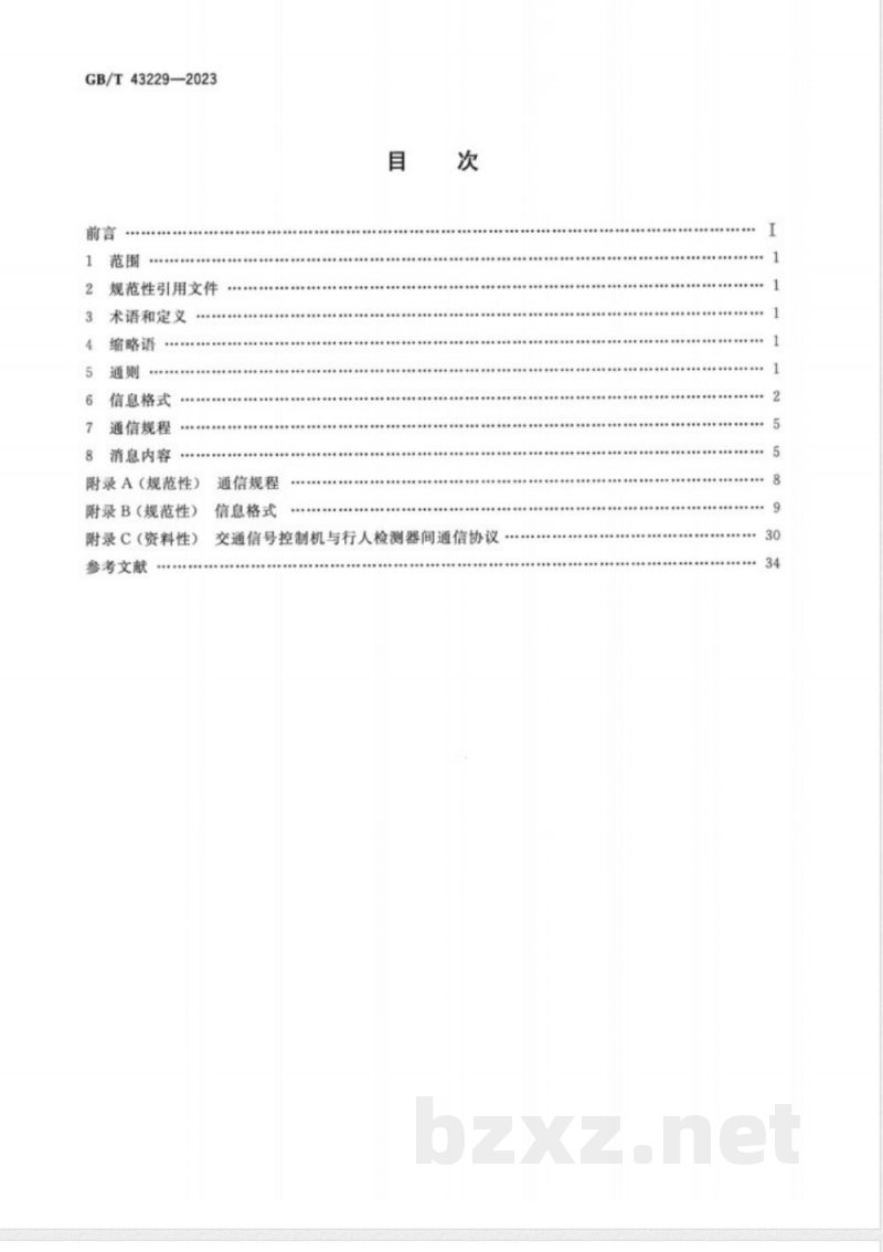 GB/T 43229-2023交通信号控制机与车辆检测器间通信协议 