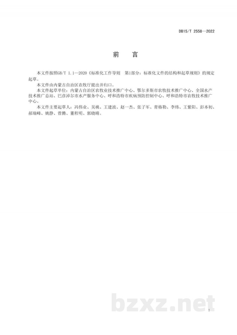 DB15/T 2558-2022南美白对虾养殖技术规范 DB15/T 2558-2022南美白对虾养殖技术规范