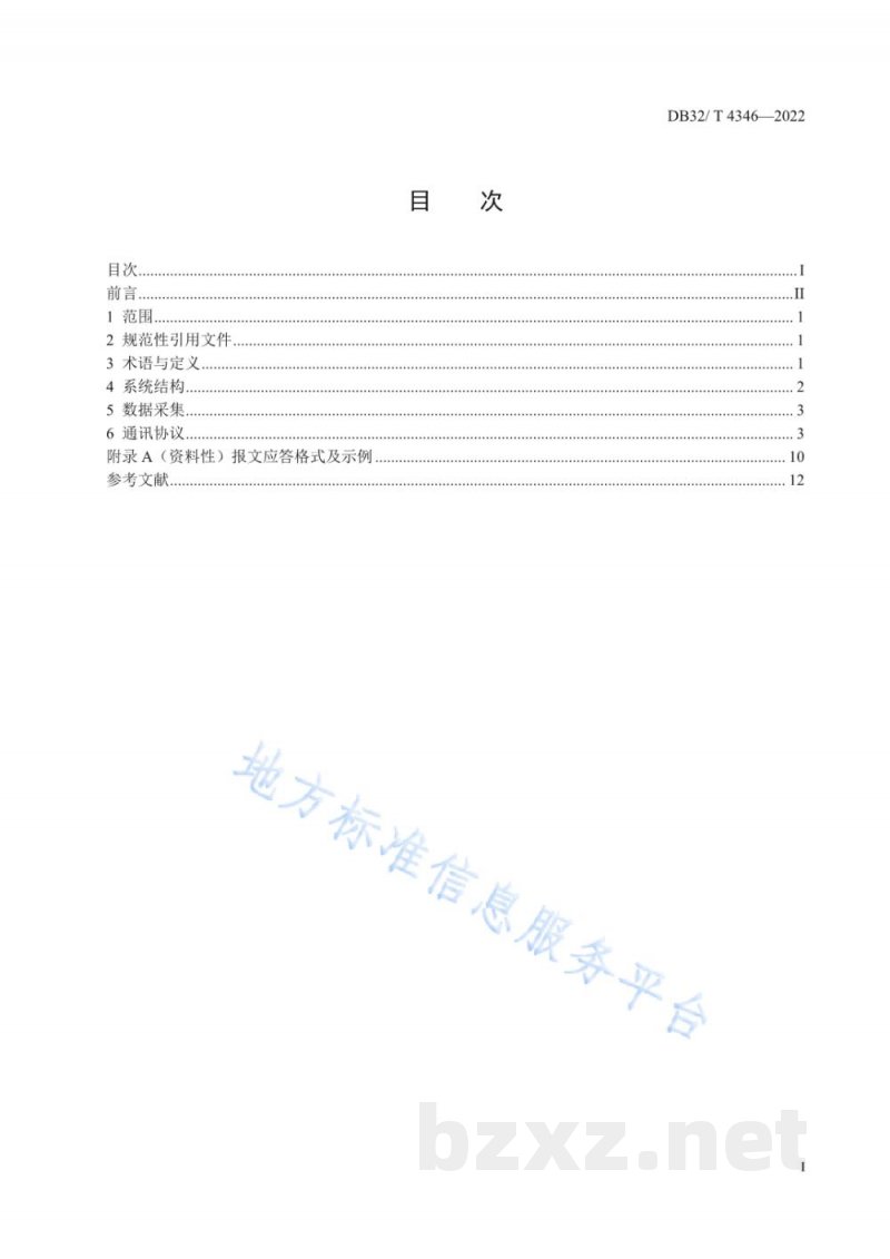DB32/T 4346-2022水污染在线监测设备与数据采集传输仪通讯协议技术规范 DB32/T 4346-2022水污染在线监测设备与数据采集传输仪通讯协议技术规范