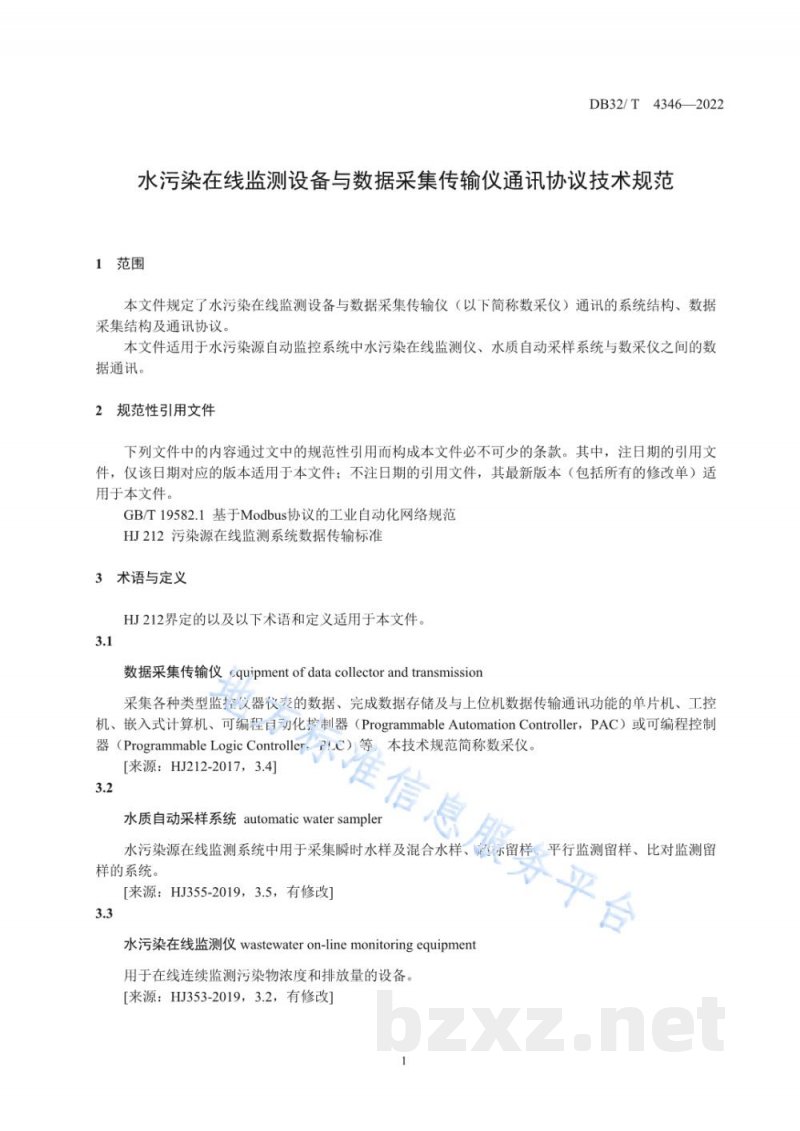 DB32/T 4346-2022水污染在线监测设备与数据采集传输仪通讯协议技术规范 DB32/T 4346-2022水污染在线监测设备与数据采集传输仪通讯协议技术规范