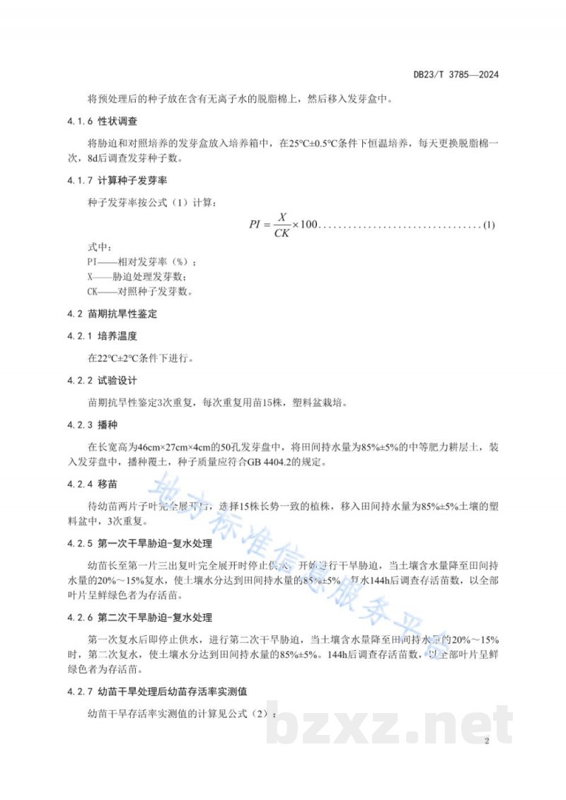 DB23/T 3785-2024大豆抗旱性鉴定技术规程 DB23/T 3785-2024大豆抗旱性鉴定技术规程
