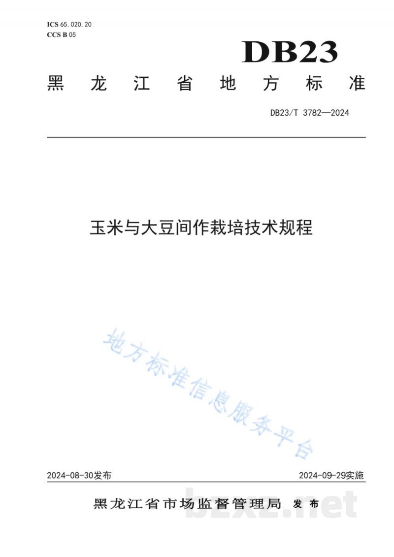 DB23/T 3782-2024玉米与大豆间作栽培技术规程 DB23/T 3782-2024玉米与大豆间作栽培技术规程