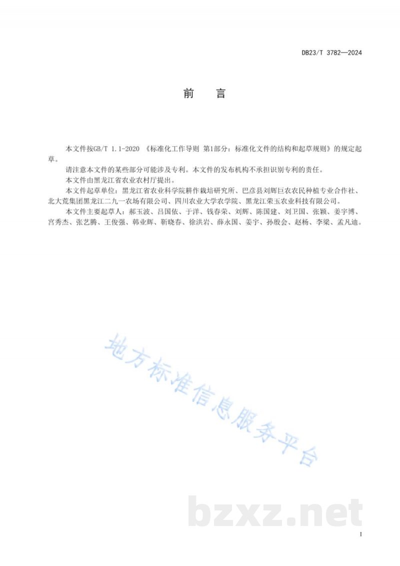 DB23/T 3782-2024玉米与大豆间作栽培技术规程 DB23/T 3782-2024玉米与大豆间作栽培技术规程