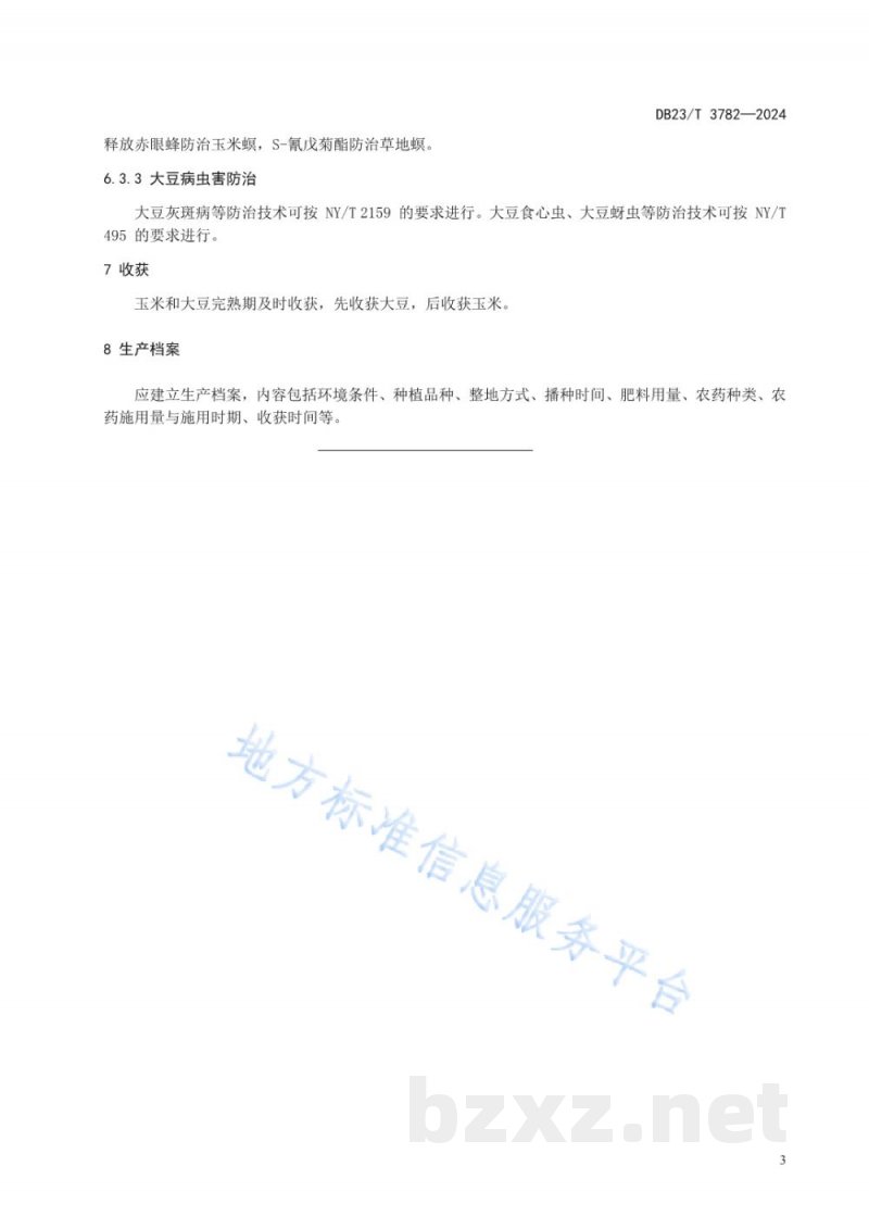 DB23/T 3782-2024玉米与大豆间作栽培技术规程 DB23/T 3782-2024玉米与大豆间作栽培技术规程