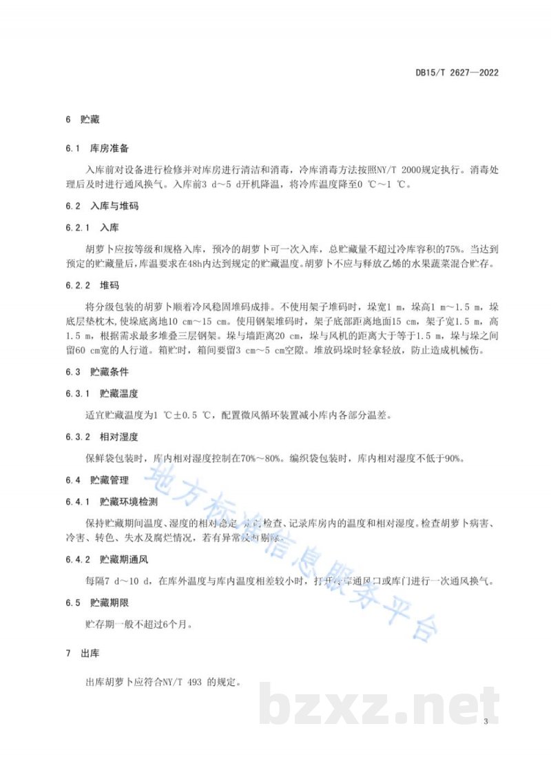 DB15/T 2627-2022察右中旗胡萝卜贮存运输技术规范 DB15/T 2627-2022察右中旗胡萝卜贮存运输技术规范