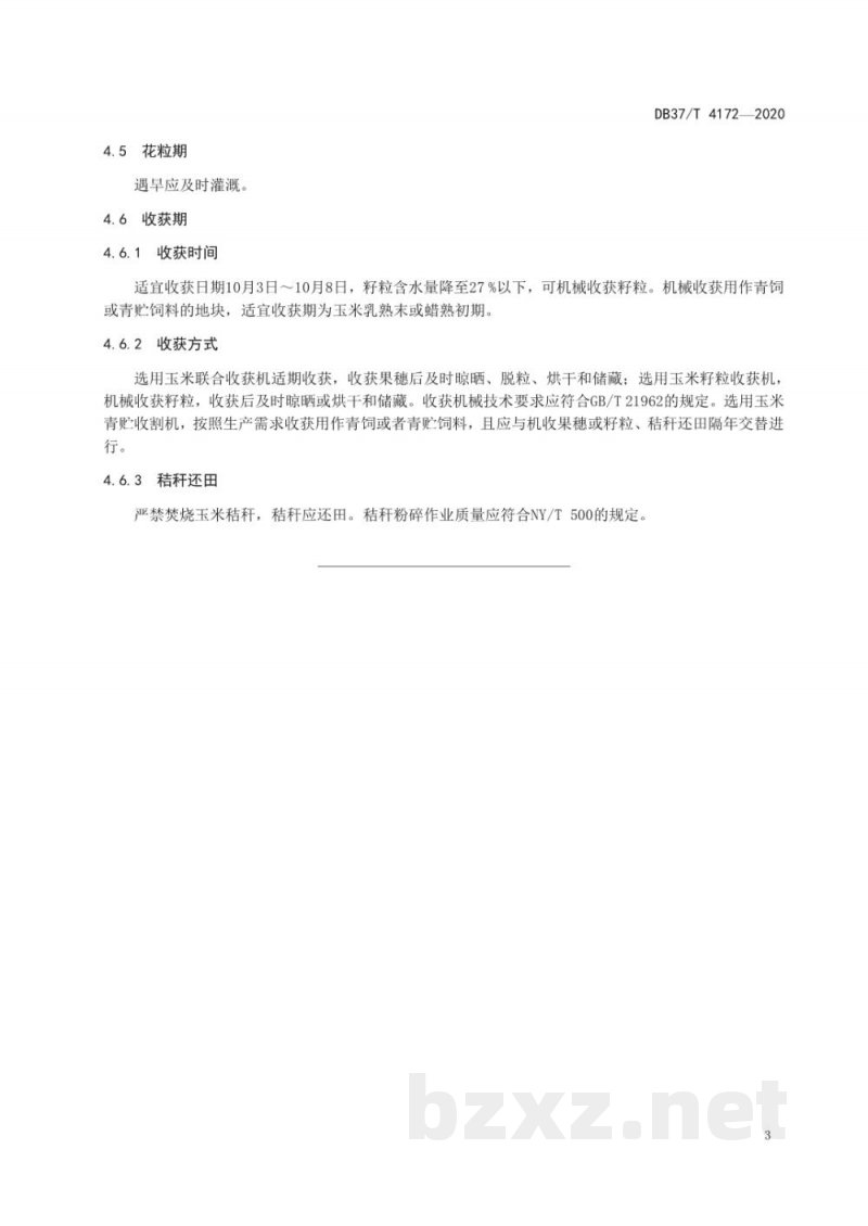 DB37/T 4172-2020夏玉米全程机械化稳产高效生产技术规程 DB37/T 4172-2020夏玉米全程机械化稳产高效生产技术规程