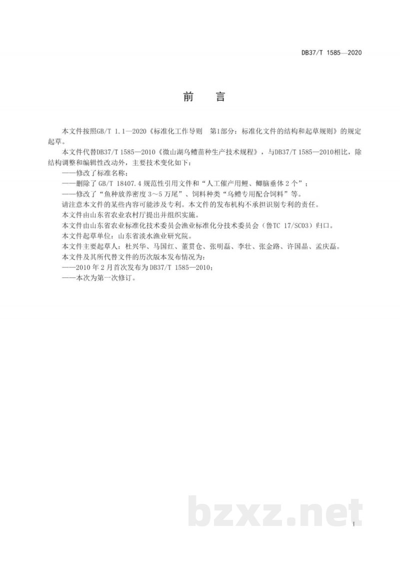DB37/T 1585-2020乌鳢苗种培育技术规程 DB37/T 1585-2020乌鳢苗种培育技术规程