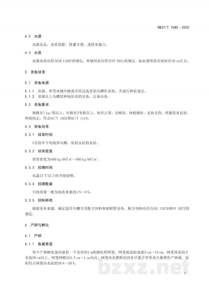 DB37/T 1585-2020乌鳢苗种培育技术规程 DB37/T 1585-2020乌鳢苗种培育技术规程