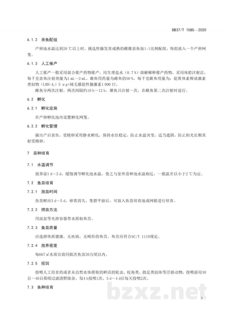 DB37/T 1585-2020乌鳢苗种培育技术规程 DB37/T 1585-2020乌鳢苗种培育技术规程