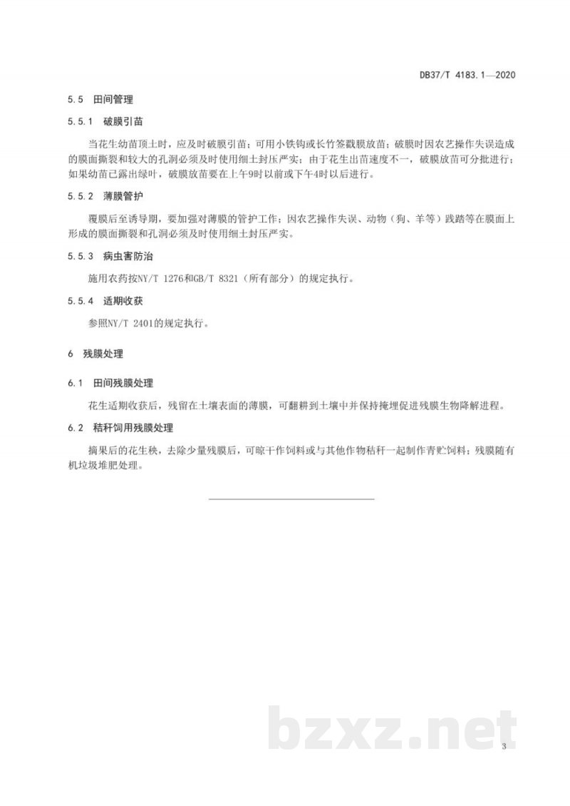 DB37/T 4183.1-2020主要作物全生物降解农用地面覆盖薄膜应用技术规程 第1部分:花生 DB37/T 4183.1-2020主要作物全生物降解农用地面覆盖薄膜应用技术规程 第1部分:花生