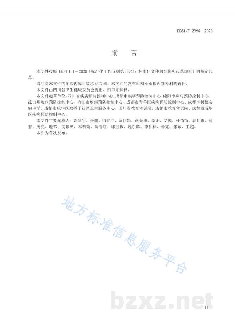 DB51/T 2995-2023中小学校环境清洁消毒技术规范 DB51/T 2995-2023中小学校环境清洁消毒技术规范