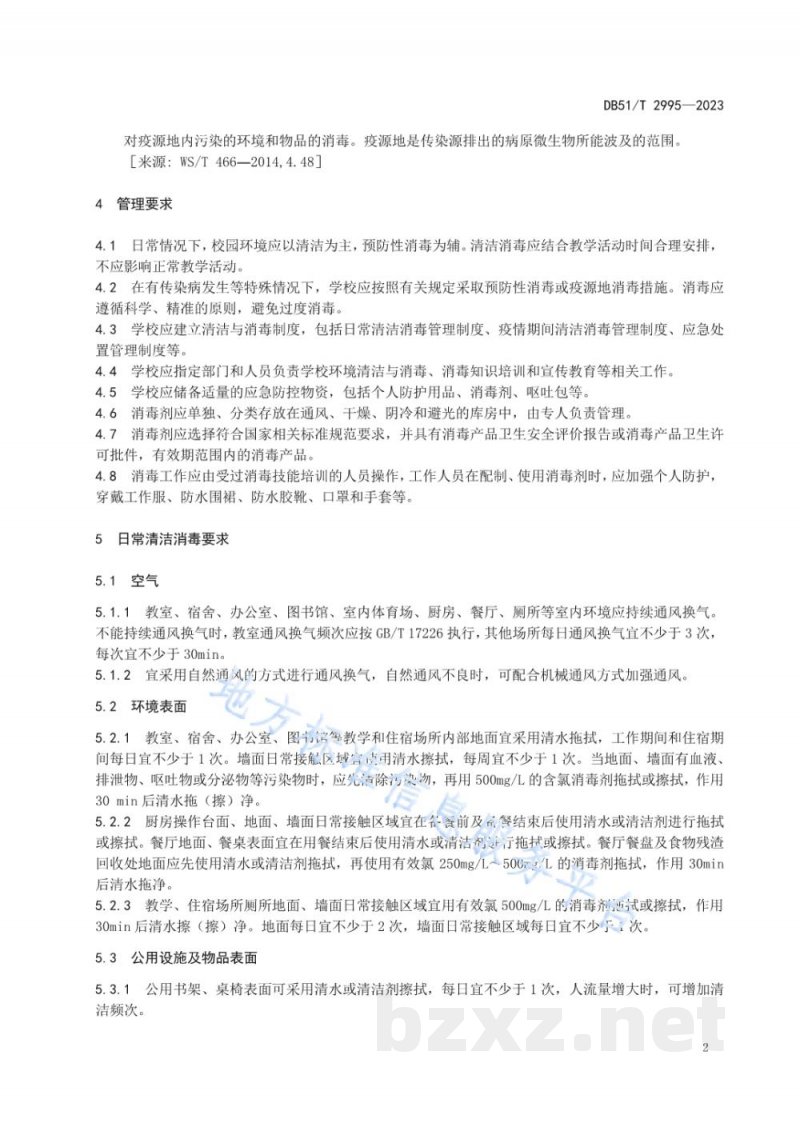 DB51/T 2995-2023中小学校环境清洁消毒技术规范 DB51/T 2995-2023中小学校环境清洁消毒技术规范