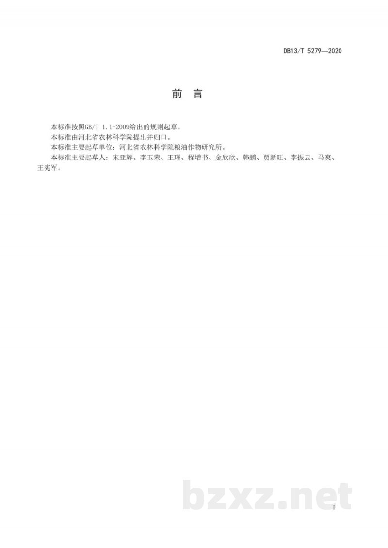 DB13/T 5279-2020高油酸花生轻简高效栽培技术规程 DB13/T 5279-2020高油酸花生轻简高效栽培技术规程