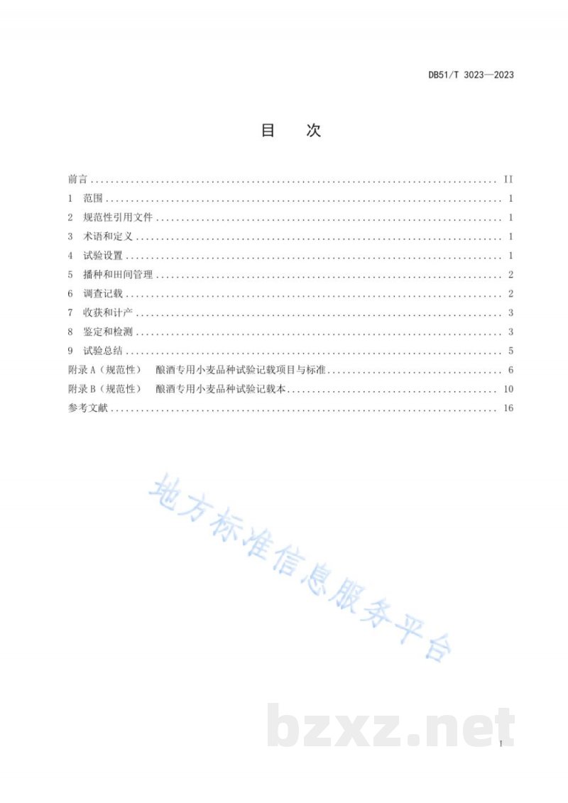 DB51/T 3023-2023酿酒专用小麦品种试验技术规程 DB51/T 3023-2023酿酒专用小麦品种试验技术规程