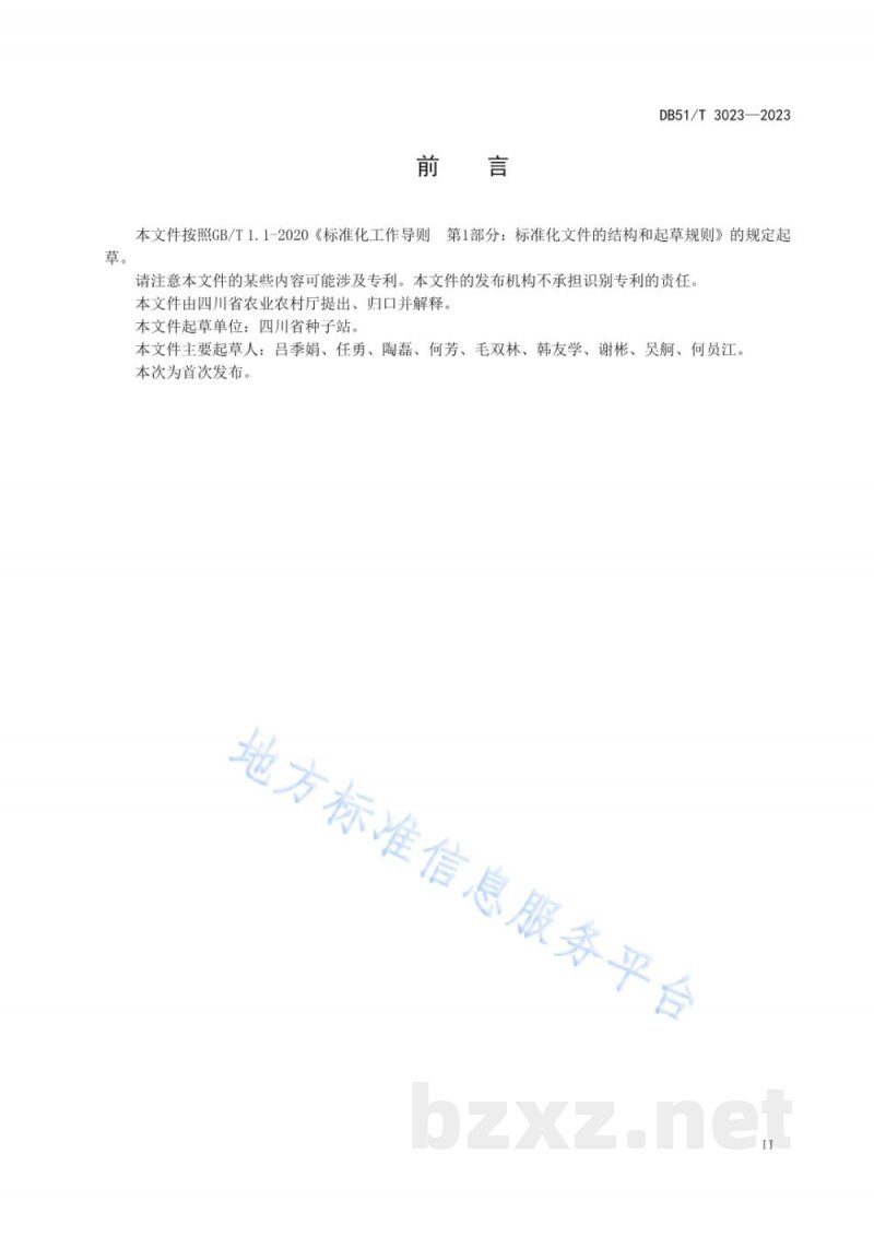 DB51/T 3023-2023酿酒专用小麦品种试验技术规程 DB51/T 3023-2023酿酒专用小麦品种试验技术规程
