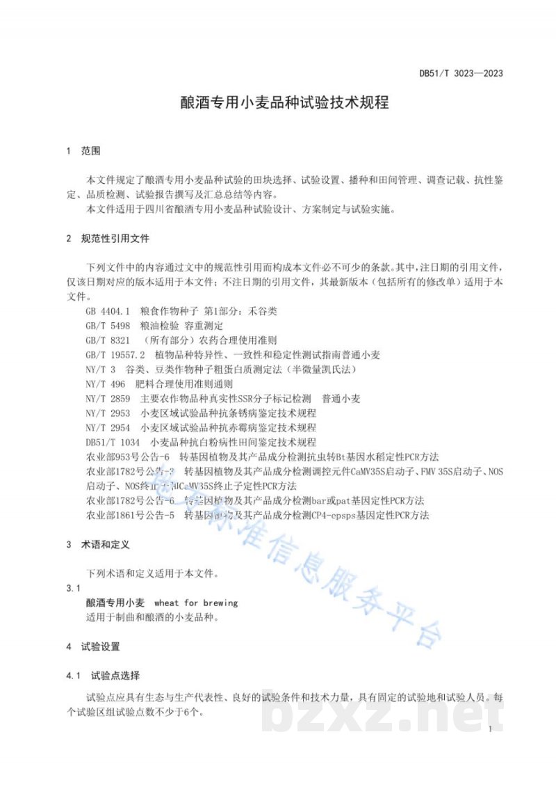 DB51/T 3023-2023酿酒专用小麦品种试验技术规程 DB51/T 3023-2023酿酒专用小麦品种试验技术规程