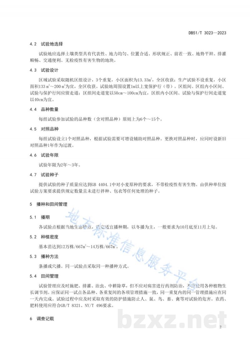 DB51/T 3023-2023酿酒专用小麦品种试验技术规程 DB51/T 3023-2023酿酒专用小麦品种试验技术规程