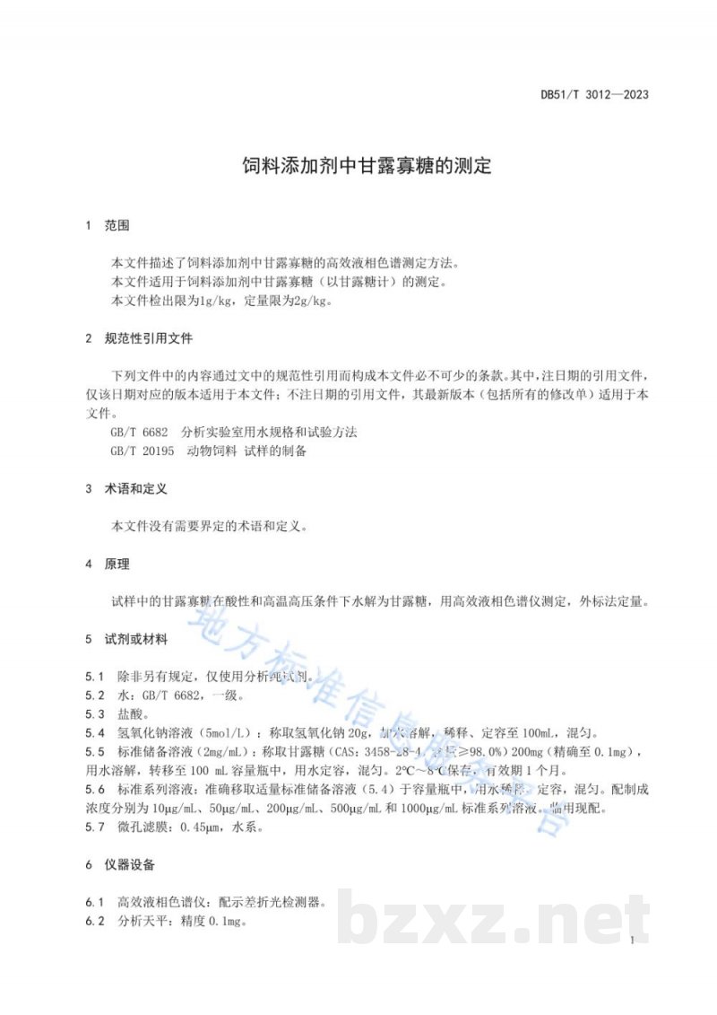 DB51/T 3012-2023饲料添加剂中甘露寡糖的测定 DB51/T 3012-2023饲料添加剂中甘露寡糖的测定