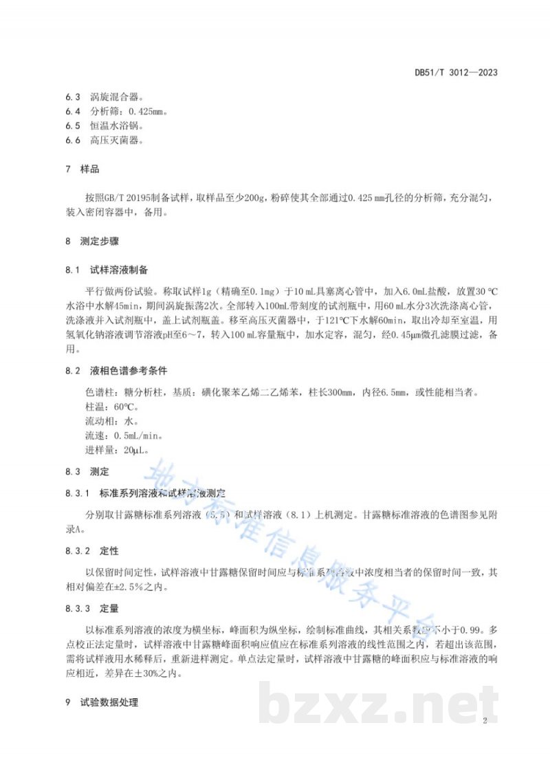 DB51/T 3012-2023饲料添加剂中甘露寡糖的测定 DB51/T 3012-2023饲料添加剂中甘露寡糖的测定