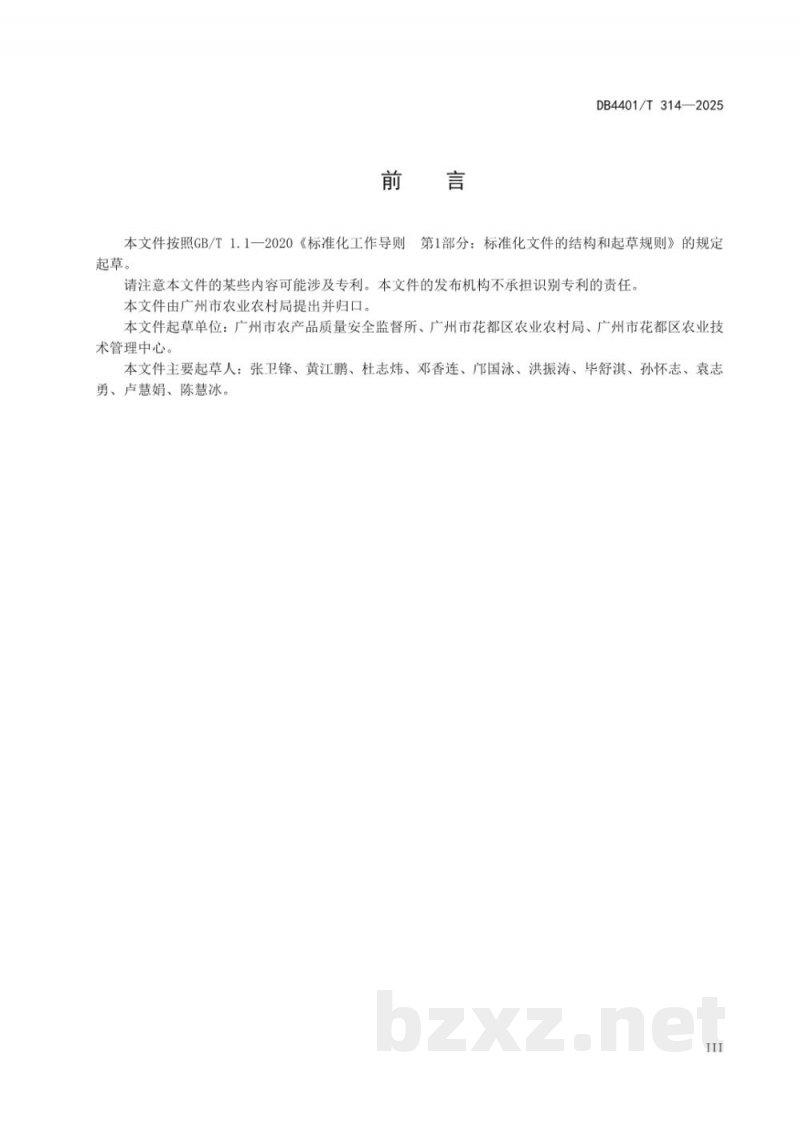 DB4401/T 314-2025豆瓣菜标准化生产技术规程 DB4401/T 314-2025豆瓣菜标准化生产技术规程