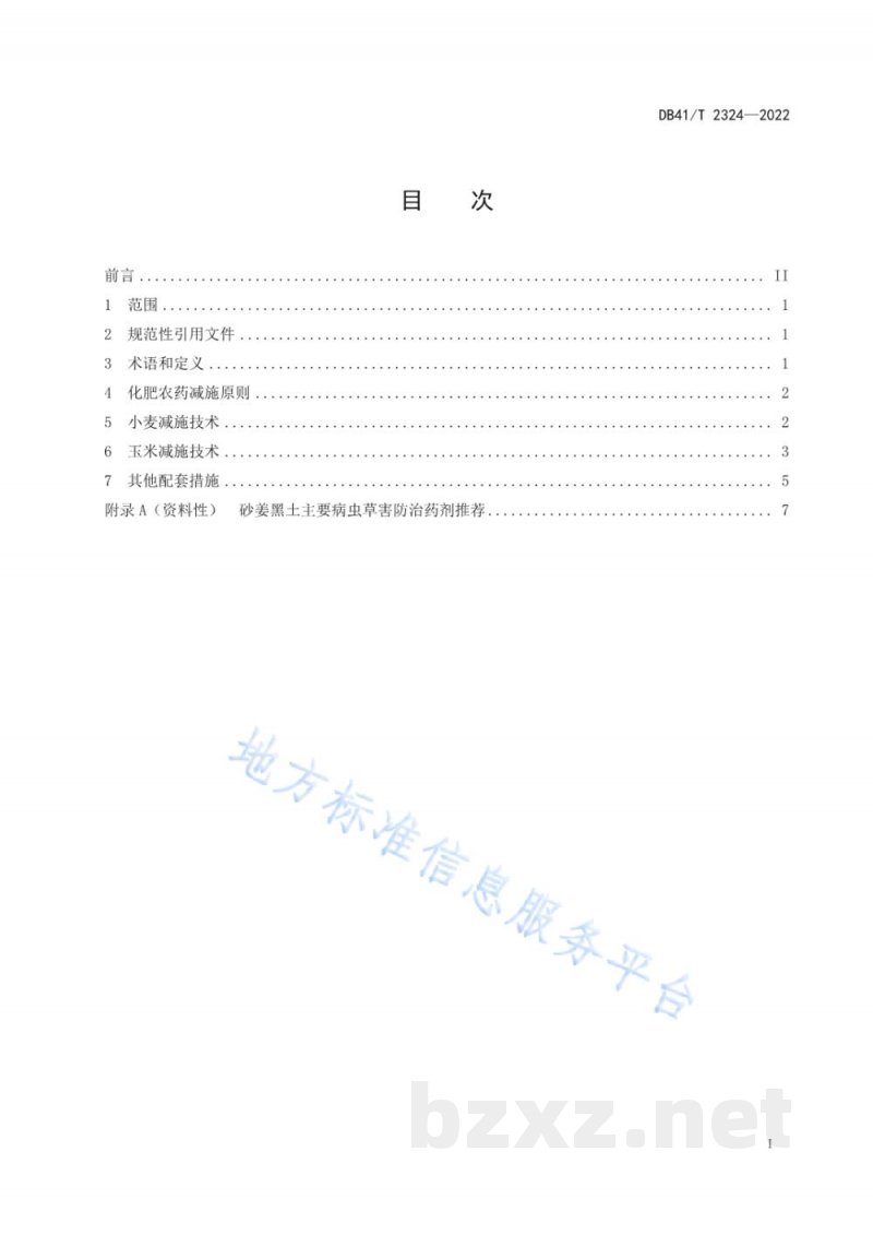 DB41/T 2324-2022砂姜黑土小麦-玉米化肥农药减施技术规程 DB41/T 2324-2022砂姜黑土小麦-玉米化肥农药减施技术规程