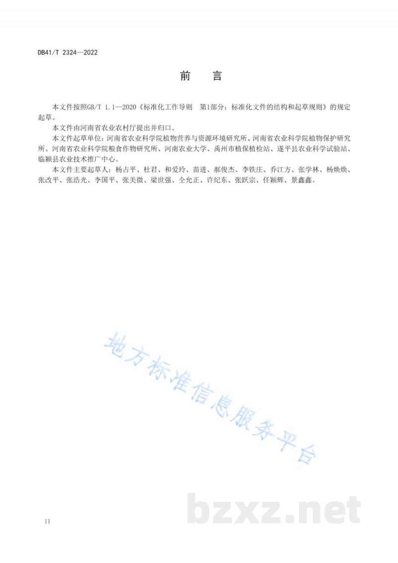 DB41/T 2324-2022砂姜黑土小麦-玉米化肥农药减施技术规程 DB41/T 2324-2022砂姜黑土小麦-玉米化肥农药减施技术规程