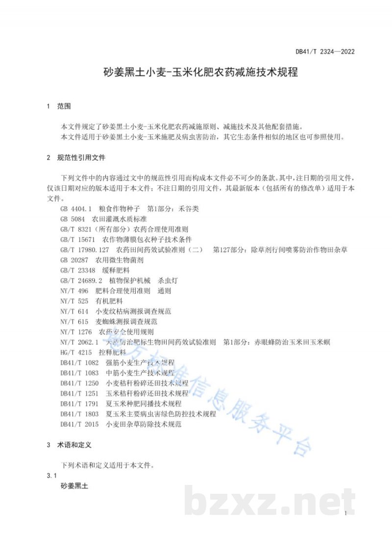 DB41/T 2324-2022砂姜黑土小麦-玉米化肥农药减施技术规程 DB41/T 2324-2022砂姜黑土小麦-玉米化肥农药减施技术规程