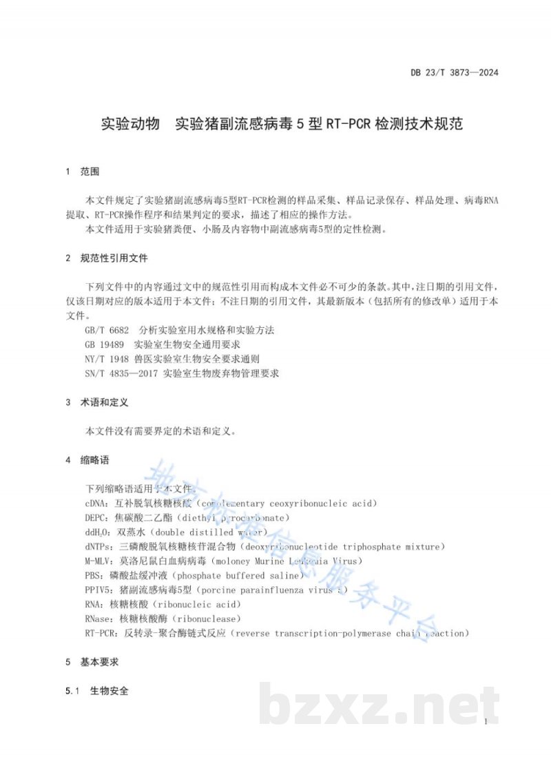 DB23/T 3873-2024实验动物 实验猪副流感病毒5型RT-PCR检测技术规范 DB23/T 3873-2024实验动物 实验猪副流感病毒5型RT-PCR检测技术规范