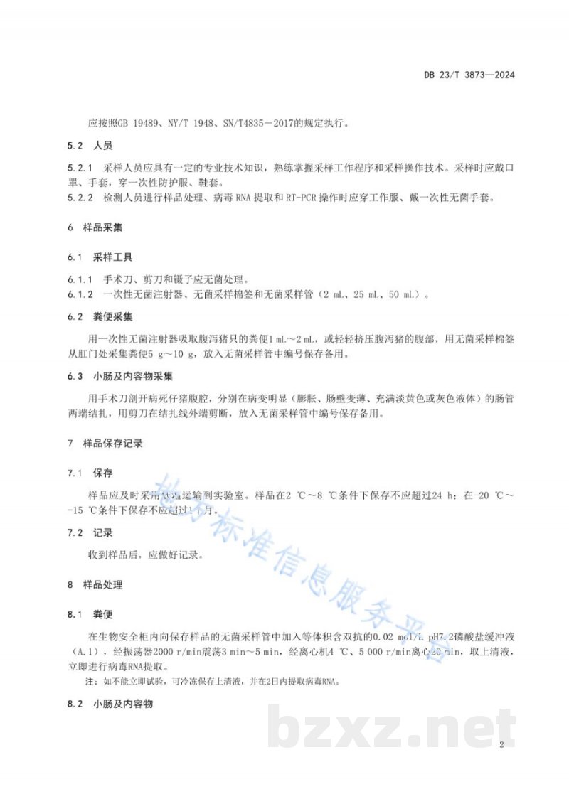 DB23/T 3873-2024实验动物 实验猪副流感病毒5型RT-PCR检测技术规范 DB23/T 3873-2024实验动物 实验猪副流感病毒5型RT-PCR检测技术规范