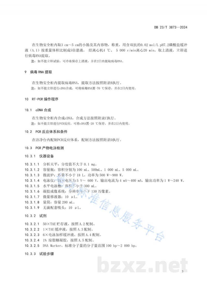 DB23/T 3873-2024实验动物 实验猪副流感病毒5型RT-PCR检测技术规范 DB23/T 3873-2024实验动物 实验猪副流感病毒5型RT-PCR检测技术规范