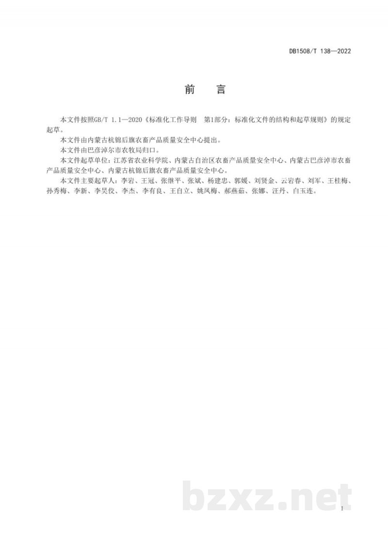 DB1508/T 138-2022河套灌区春小麦全程质量控制规程 DB1508/T 138-2022河套灌区春小麦全程质量控制规程