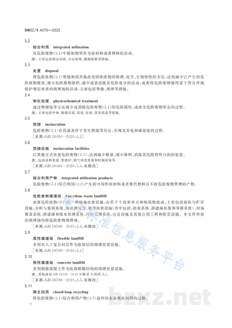 DB32/T 4370-2022危险废物综合利用与处置技术规范 通则 DB32/T 4370-2022危险废物综合利用与处置技术规范 通则