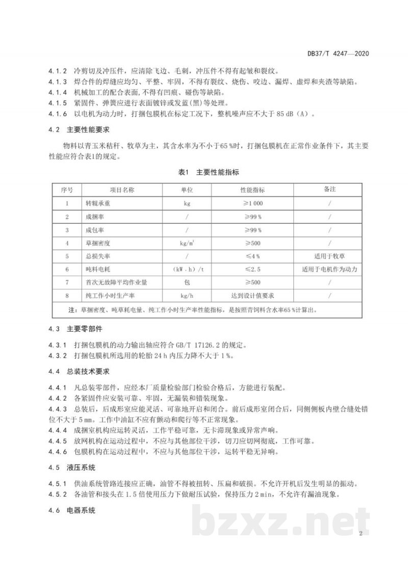 DB37/T 4247-2020圆草捆打捆包膜机 通用技术条件 DB37/T 4247-2020圆草捆打捆包膜机 通用技术条件
