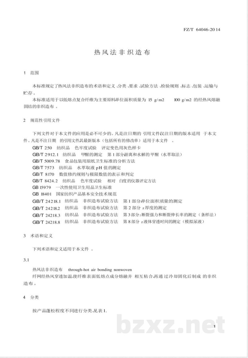 FZ/T 64046-2014热风法非织造布 FZ/T 64046-2014热风法非织造布