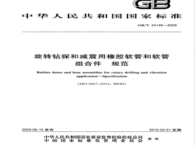 GB/T 24145-2009  旋转钻探和减震用橡胶软管和软管组合件 规范