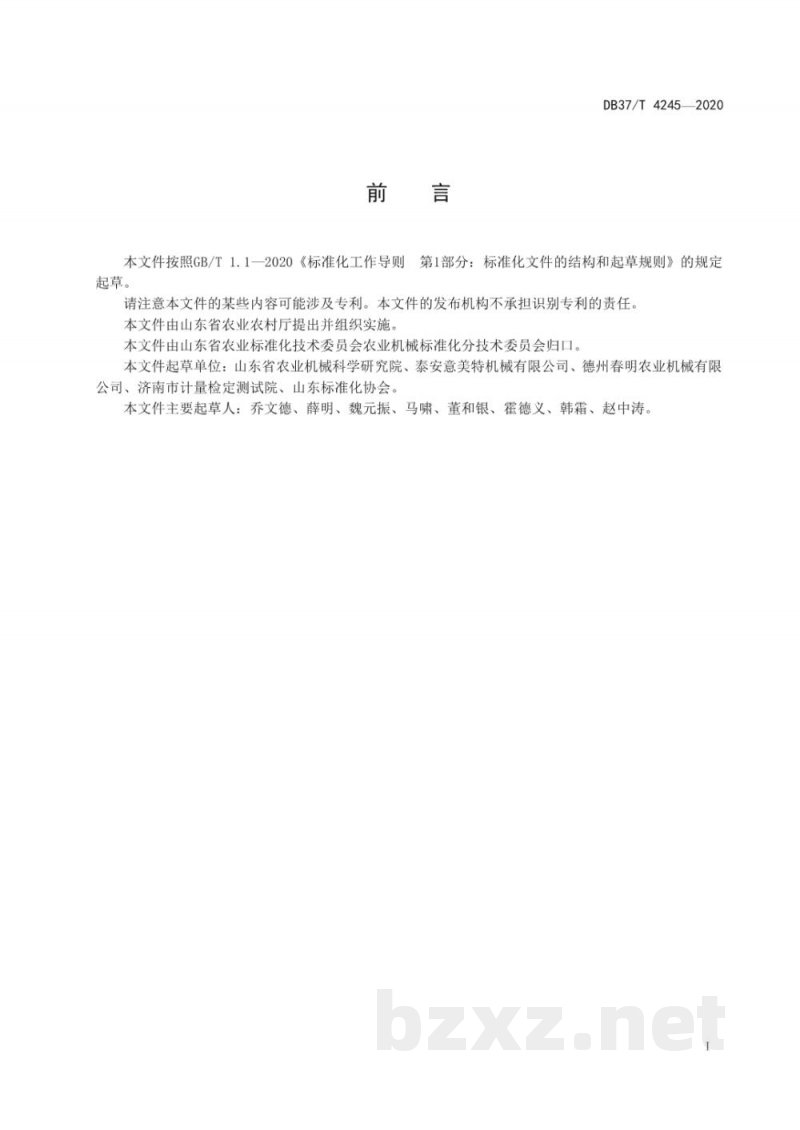 DB37/T 4245-2020甘薯打秧机 通用技术条件 DB37/T 4245-2020甘薯打秧机 通用技术条件