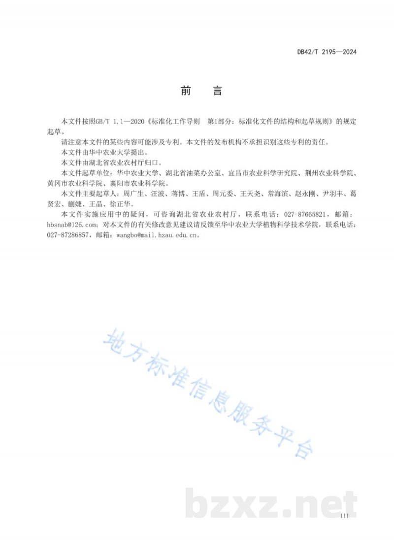 DB42/T 2195-2024油菜多功能利用生产技术规程 DB42/T 2195-2024油菜多功能利用生产技术规程