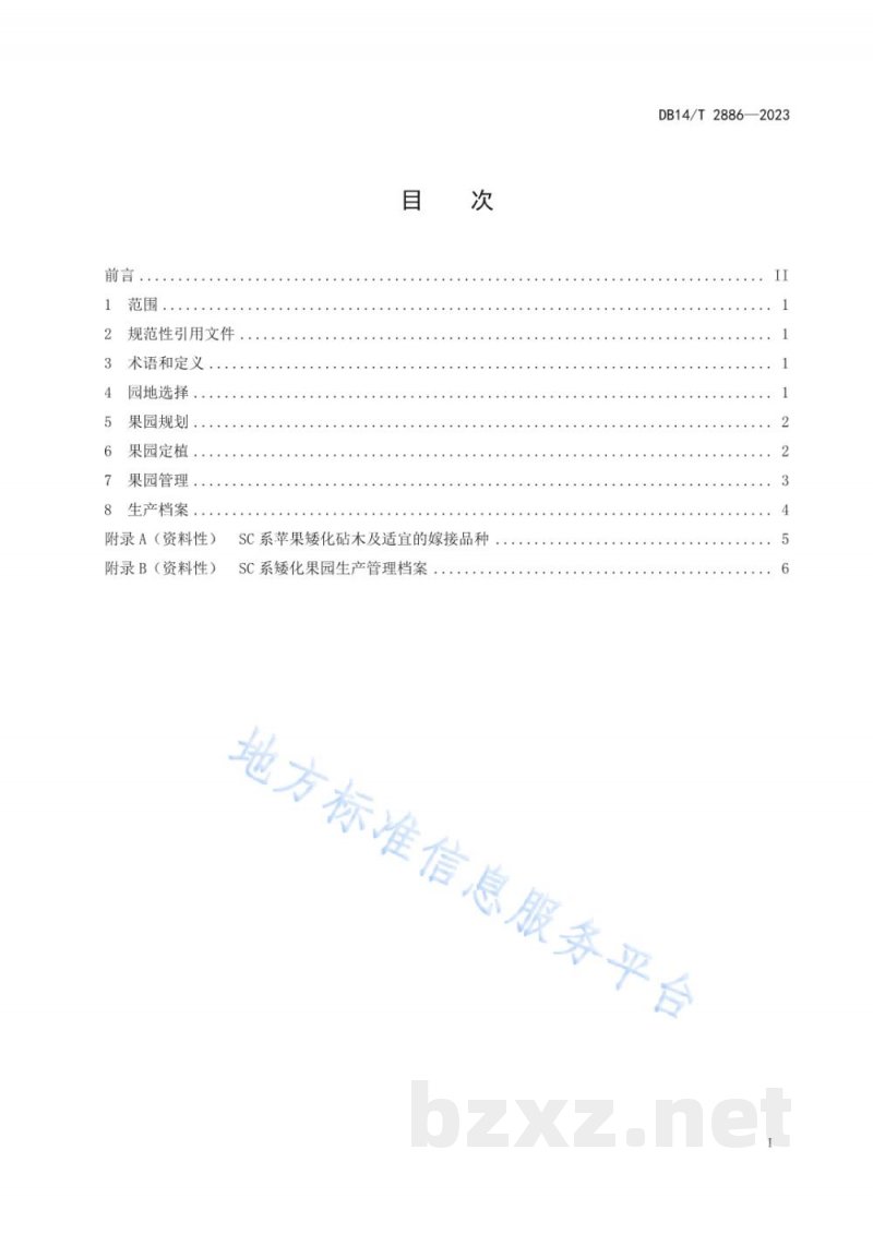 DB14/T 2886-2023SC系矮化砧木苹果生产技术规程 DB14/T 2886-2023SC系矮化砧木苹果生产技术规程