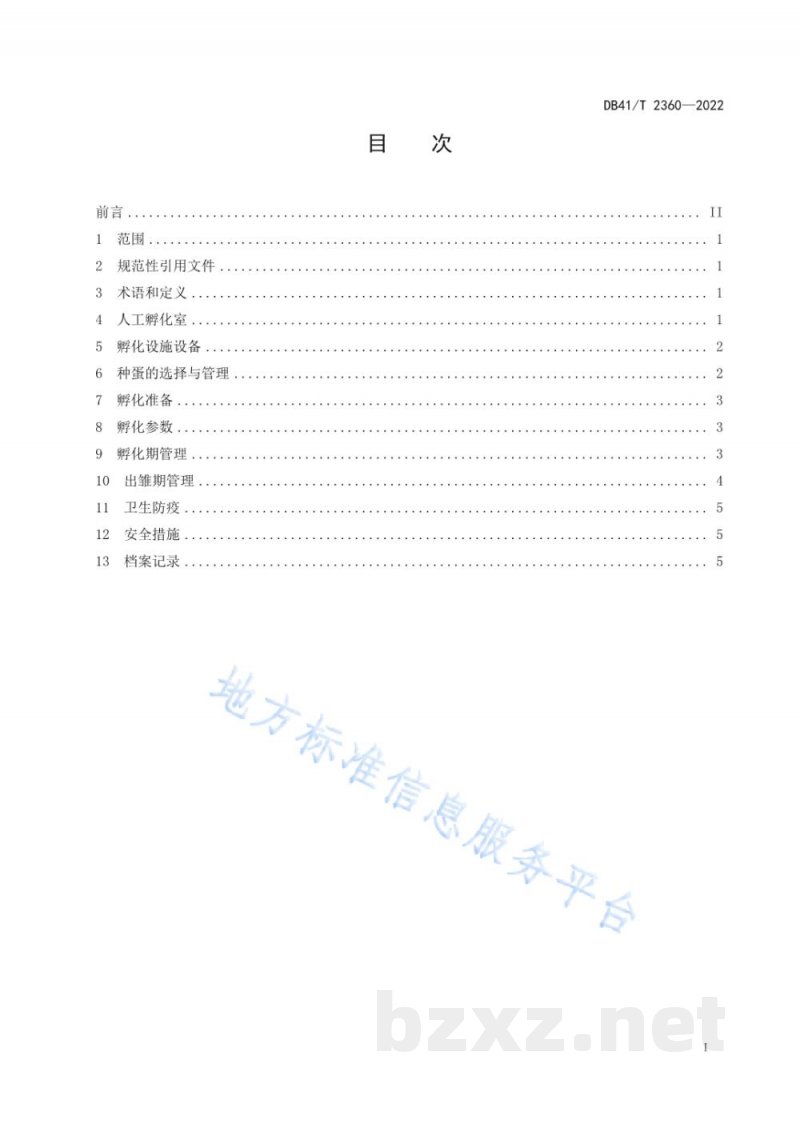 DB41/T 2360-2022肉鸽人工孵化技术规程 DB41/T 2360-2022肉鸽人工孵化技术规程