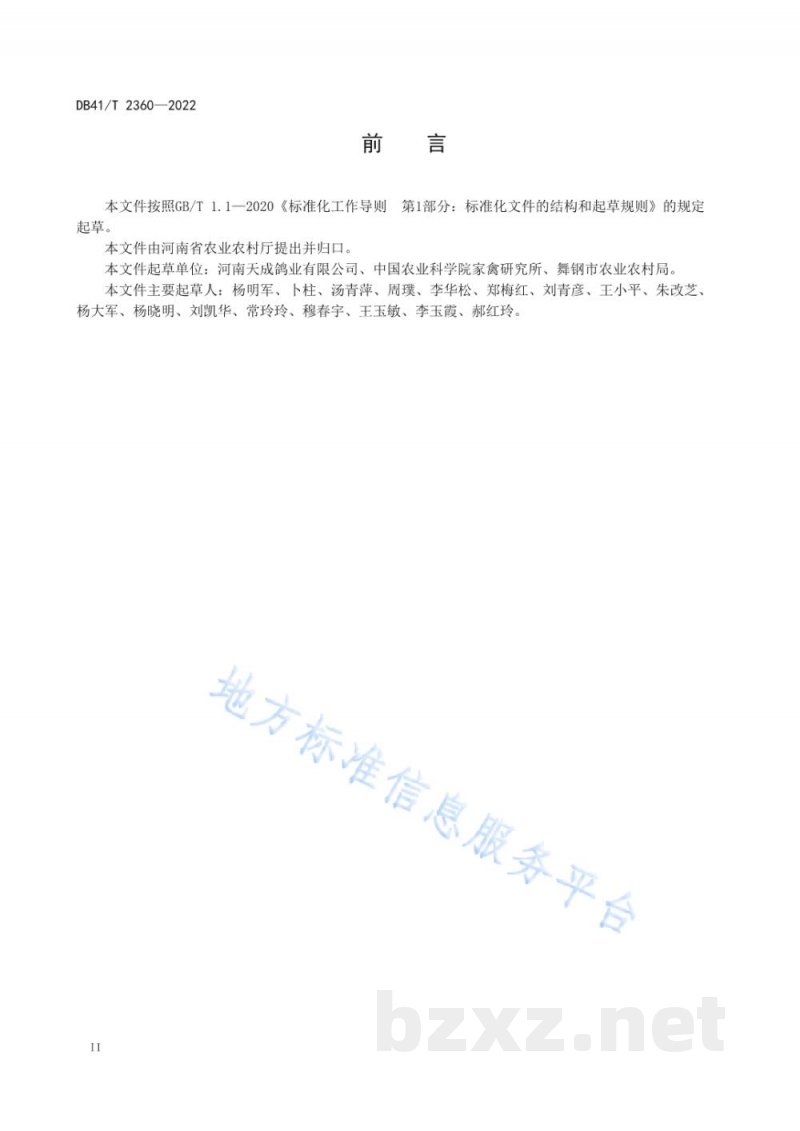 DB41/T 2360-2022肉鸽人工孵化技术规程 DB41/T 2360-2022肉鸽人工孵化技术规程