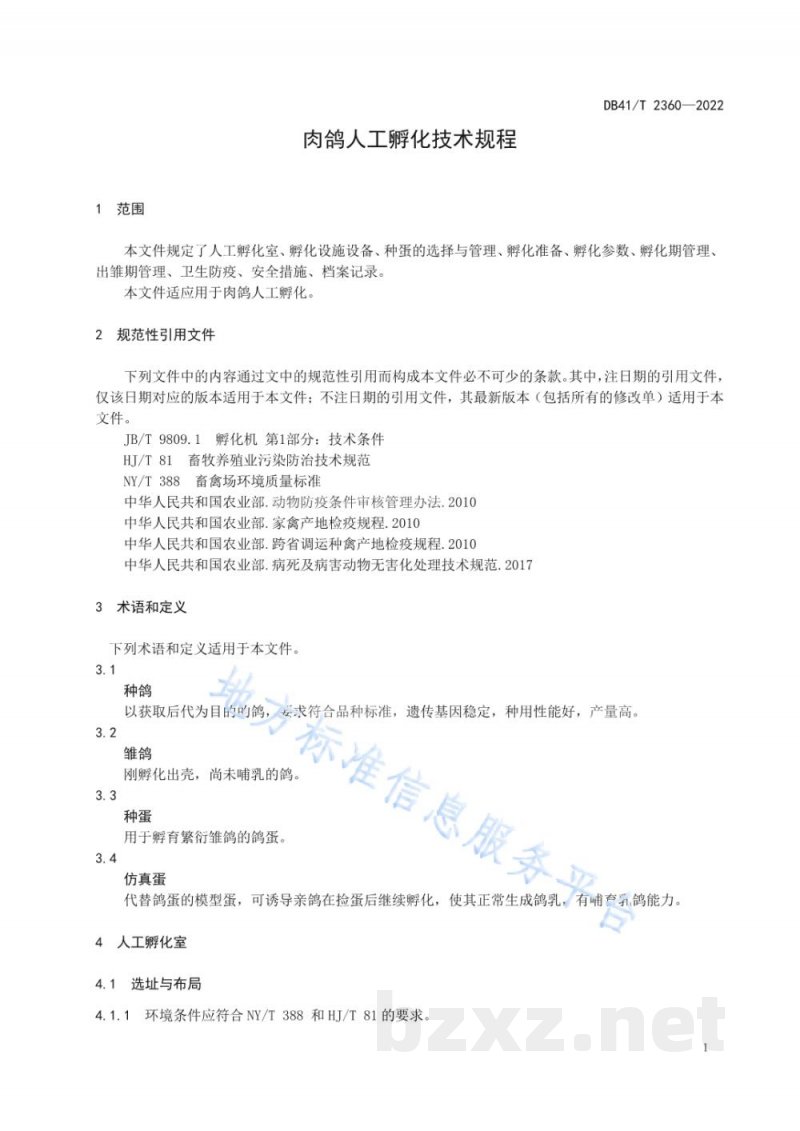 DB41/T 2360-2022肉鸽人工孵化技术规程 DB41/T 2360-2022肉鸽人工孵化技术规程