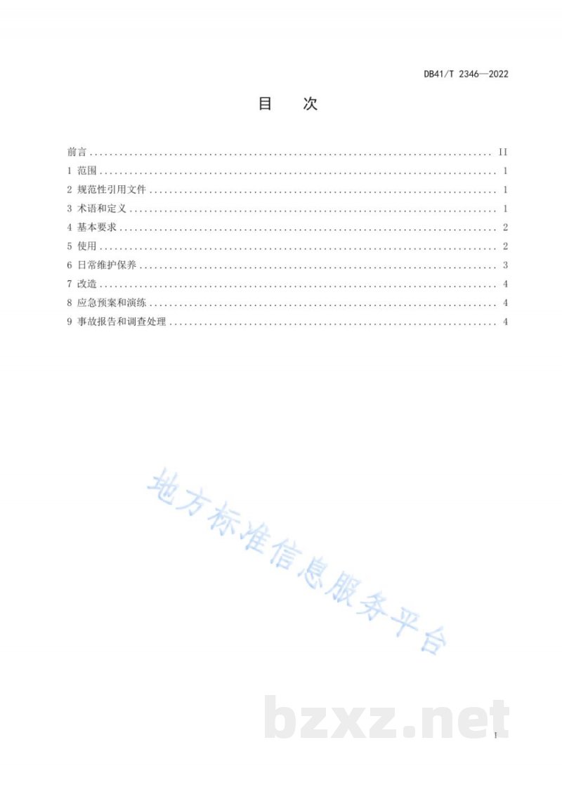 DB41/T 2346-2022在用生物质工业锅炉安全使用规范 DB41/T 2346-2022在用生物质工业锅炉安全使用规范