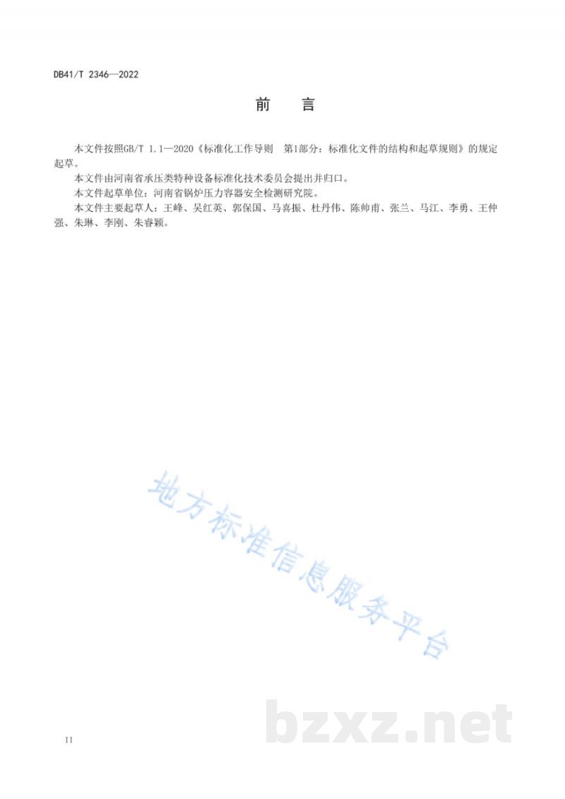 DB41/T 2346-2022在用生物质工业锅炉安全使用规范 DB41/T 2346-2022在用生物质工业锅炉安全使用规范