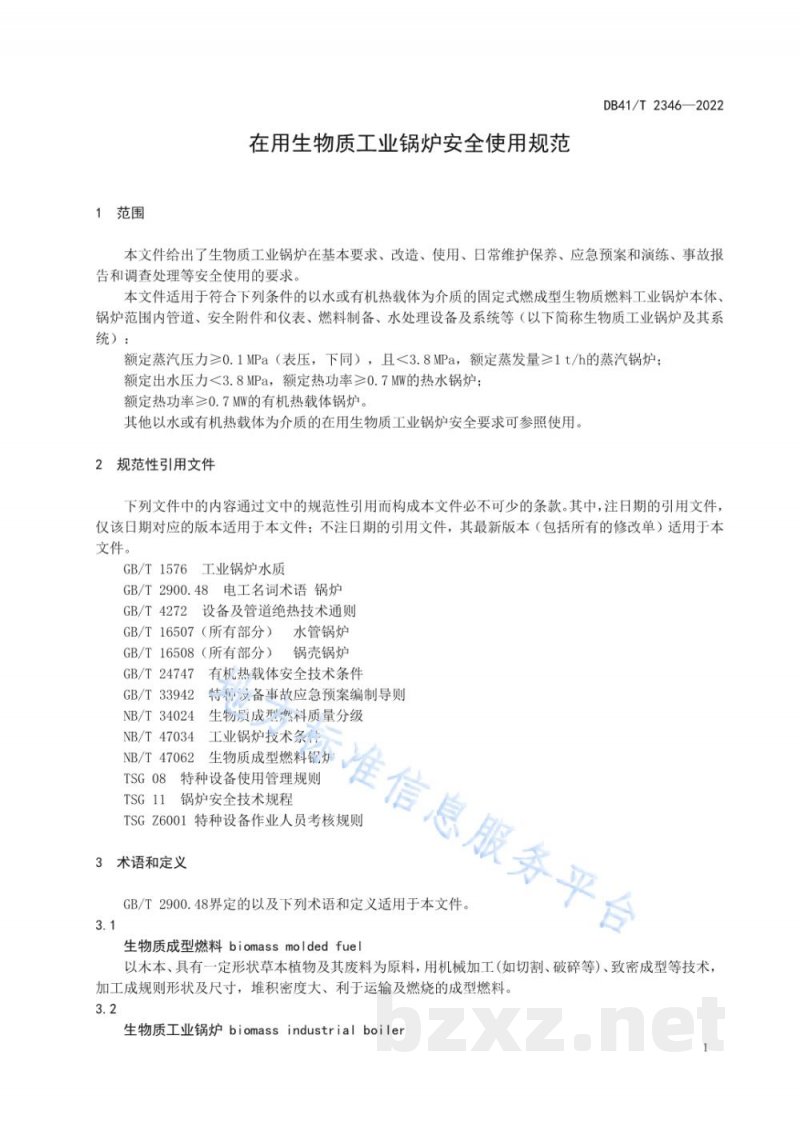 DB41/T 2346-2022在用生物质工业锅炉安全使用规范 DB41/T 2346-2022在用生物质工业锅炉安全使用规范