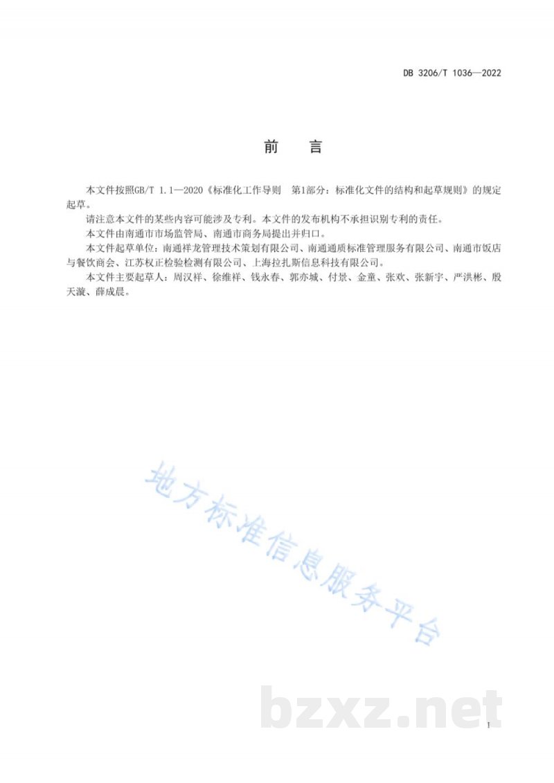 DB3206/T 1036-2022绿色餐饮外卖管理规范 DB3206/T 1036-2022绿色餐饮外卖管理规范