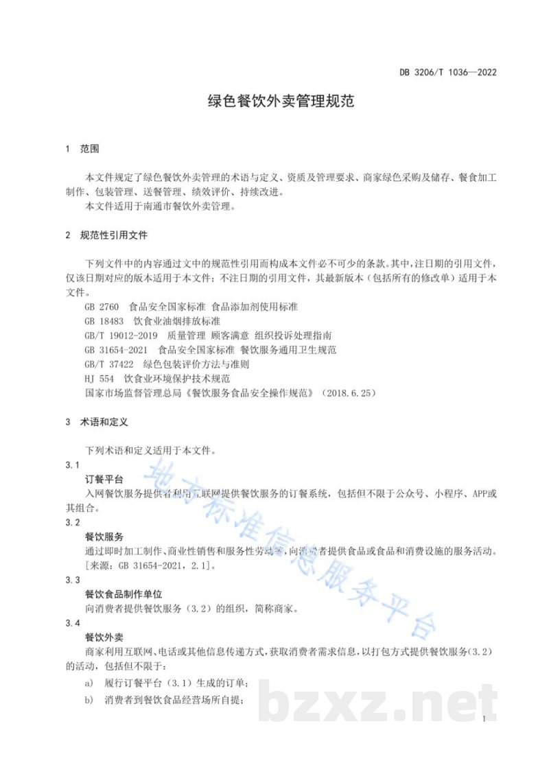 DB3206/T 1036-2022绿色餐饮外卖管理规范 DB3206/T 1036-2022绿色餐饮外卖管理规范