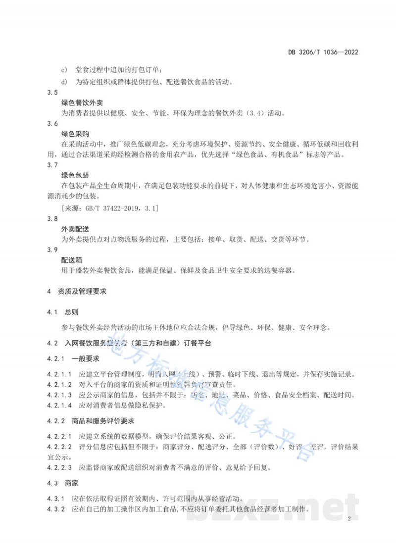 DB3206/T 1036-2022绿色餐饮外卖管理规范 DB3206/T 1036-2022绿色餐饮外卖管理规范