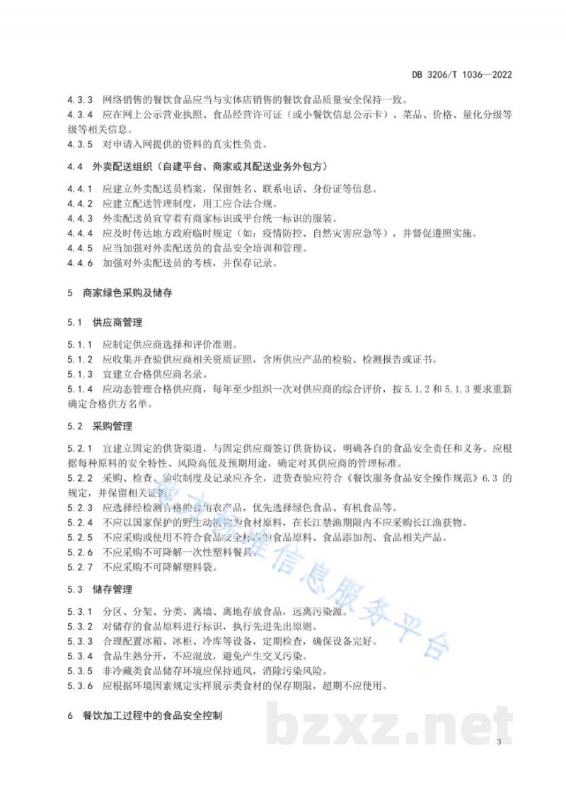 DB3206/T 1036-2022绿色餐饮外卖管理规范 DB3206/T 1036-2022绿色餐饮外卖管理规范