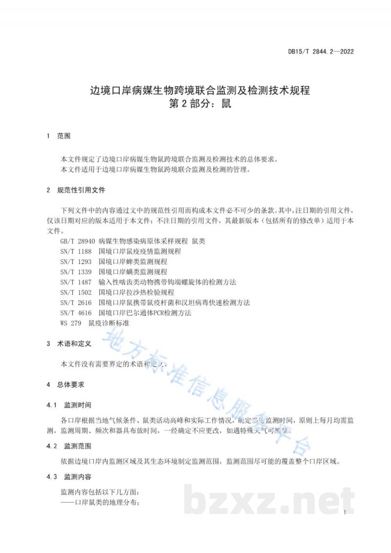 DB15/T 2844.2-2022边境口岸病媒生物跨境联合监测及检测技术规程 第2部分:鼠 DB15/T 2844.2-2022边境口岸病媒生物跨境联合监测及检测技术规程 第2部分:鼠