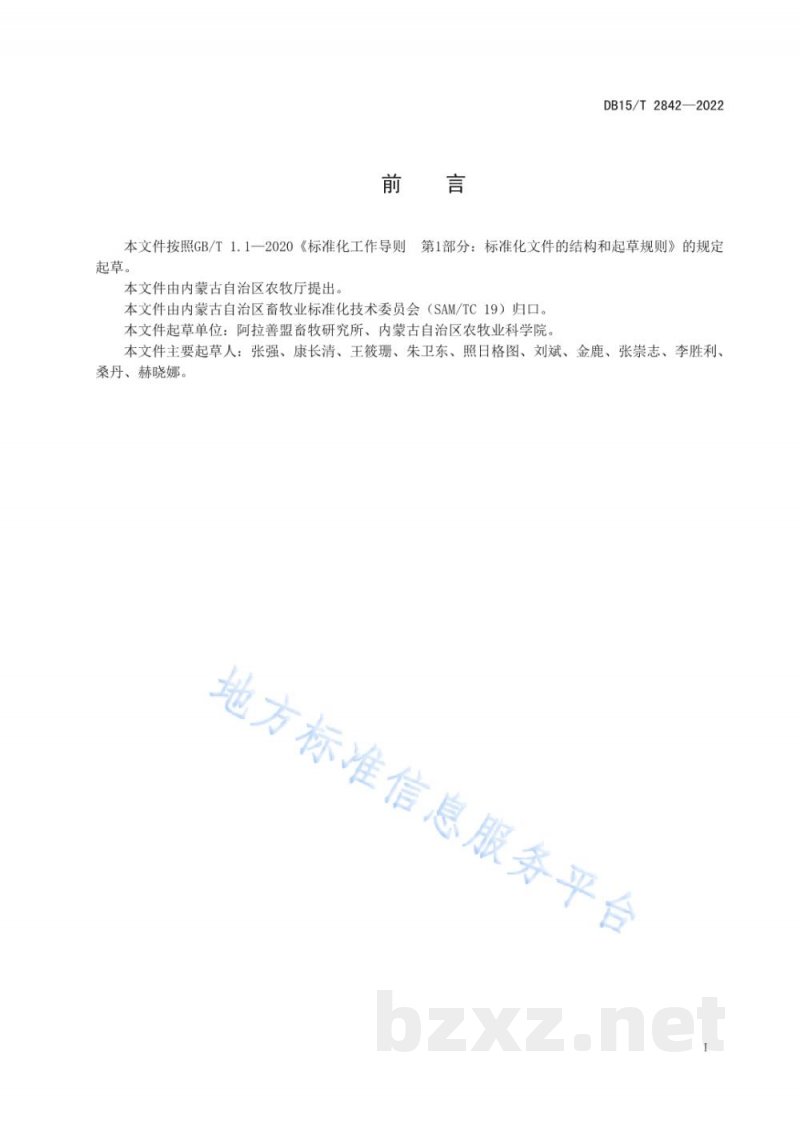 DB15/T 2842-2022阿拉善型白绒山羊选育技术规范